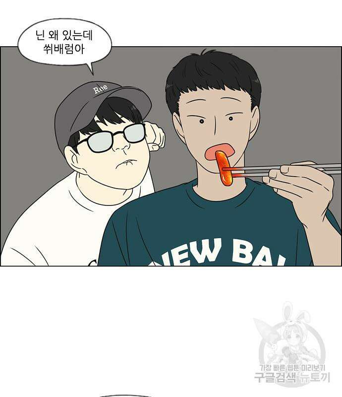 연애혁명 428화 426_배려하는 법 70