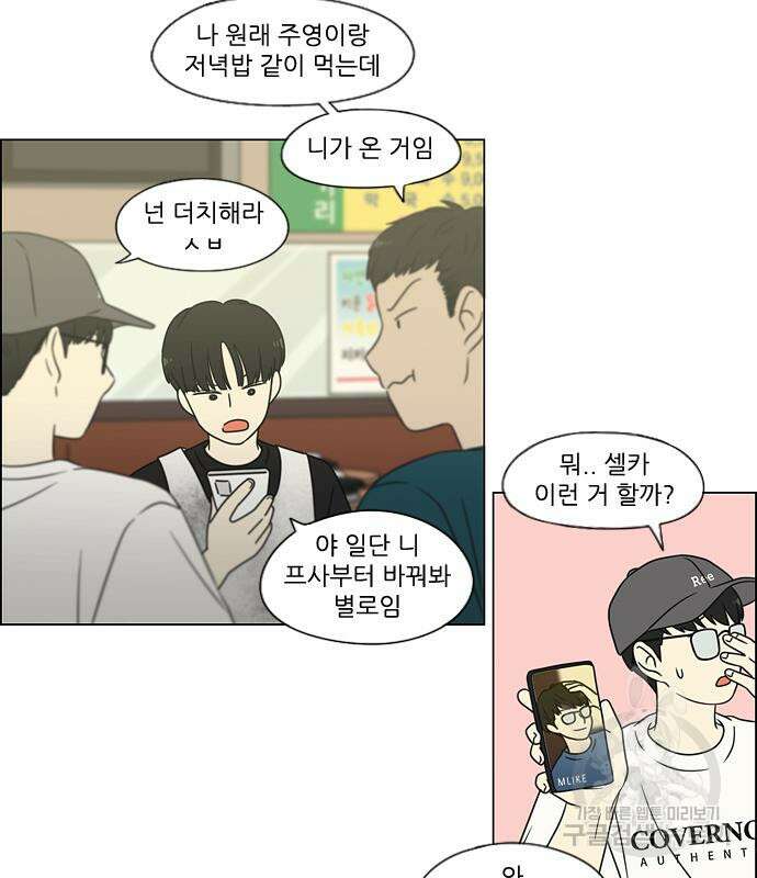 연애혁명 428화 426_배려하는 법 71