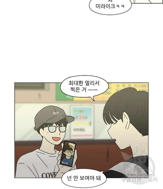 연애혁명 428화 426_배려하는 법 72