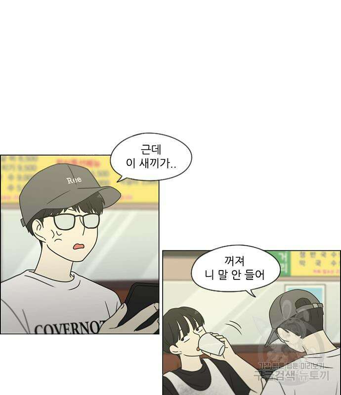 연애혁명 428화 426_배려하는 법 73