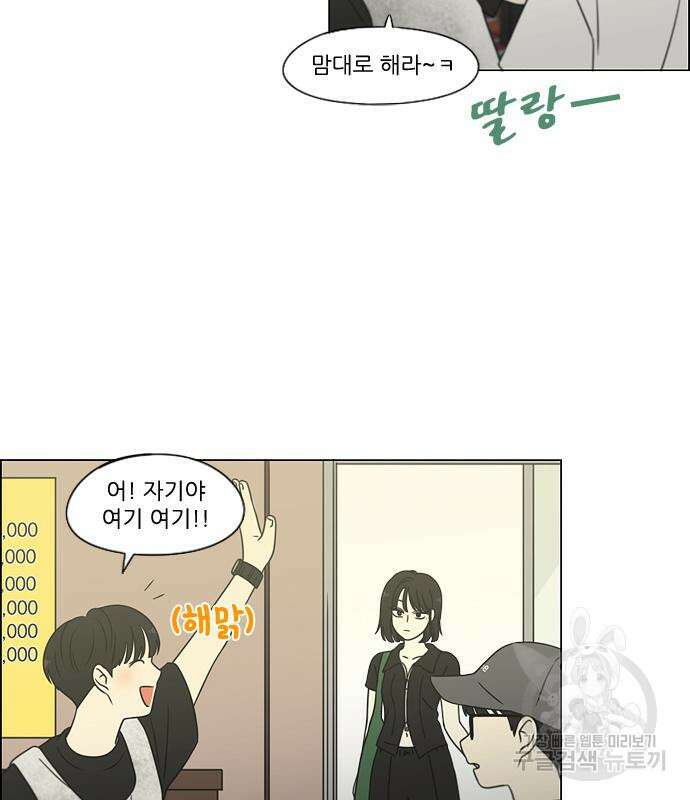 연애혁명 428화 426_배려하는 법 74