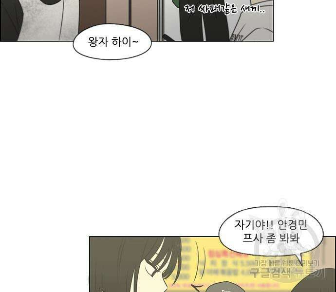 연애혁명 428화 426_배려하는 법 75