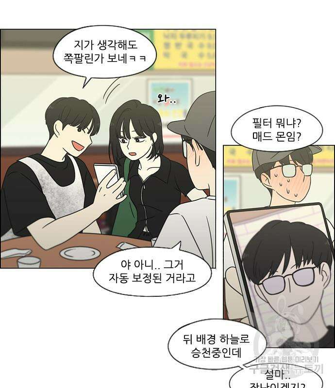 연애혁명 428화 426_배려하는 법 77
