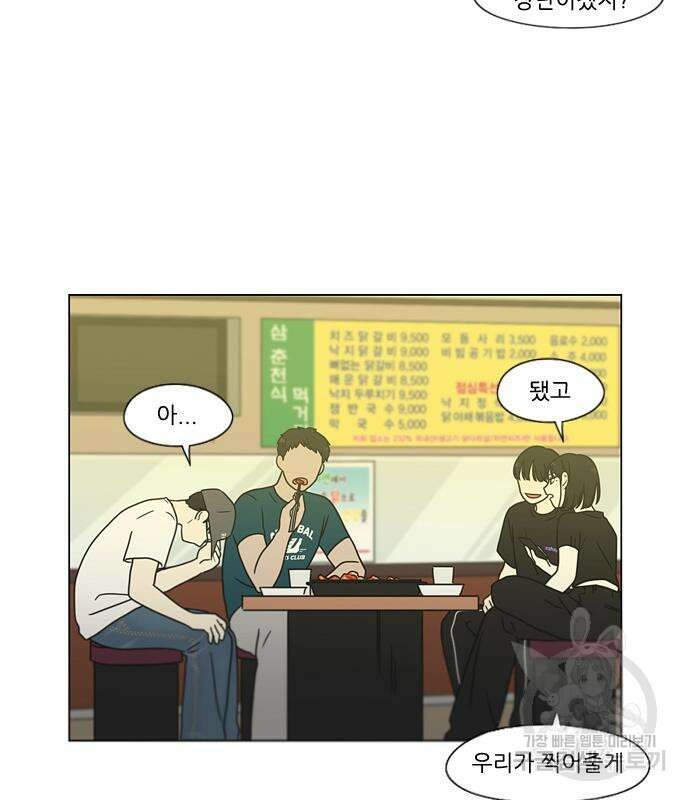연애혁명 428화 426_배려하는 법 78