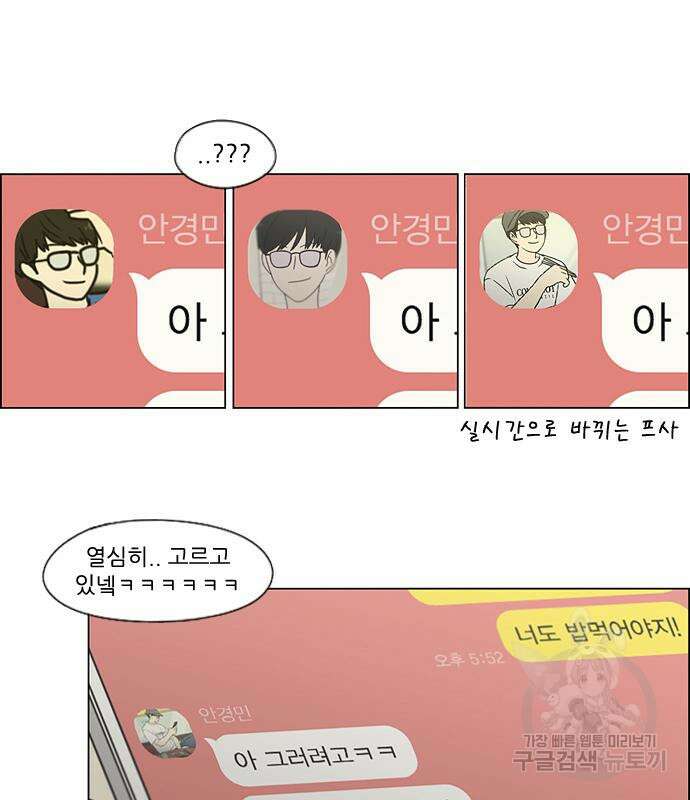 연애혁명 428화 426_배려하는 법 80