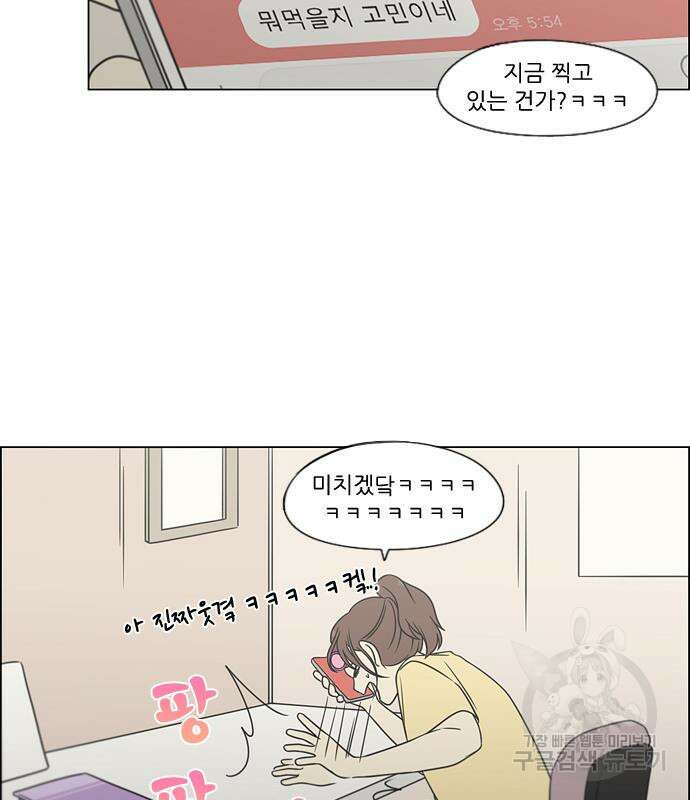 연애혁명 428화 426_배려하는 법 81