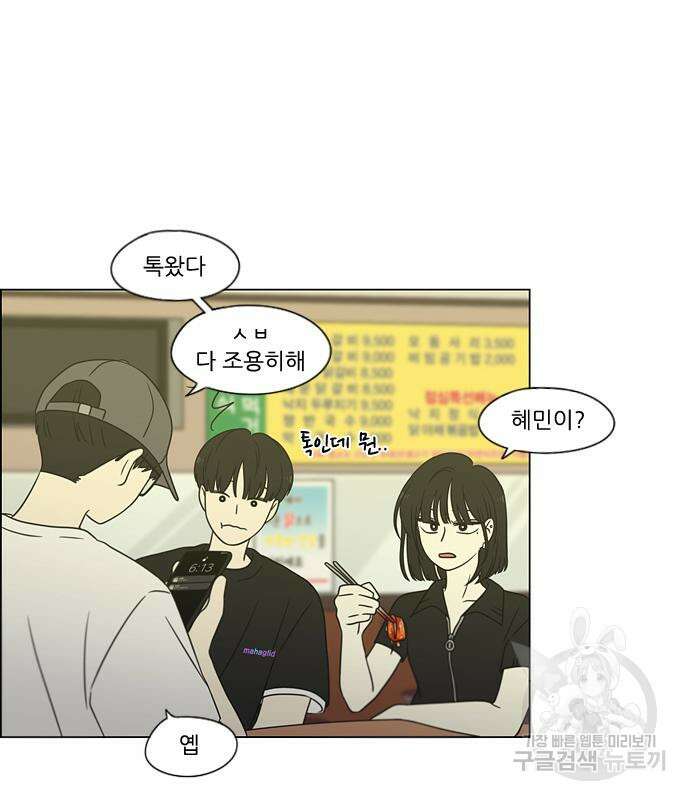 연애혁명 428화 426_배려하는 법 83