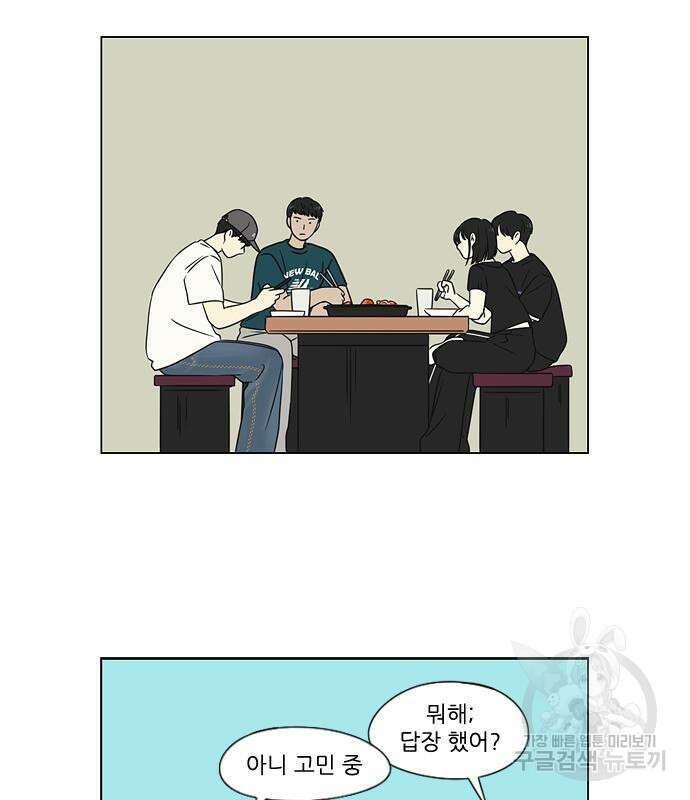 연애혁명 428화 426_배려하는 법 85