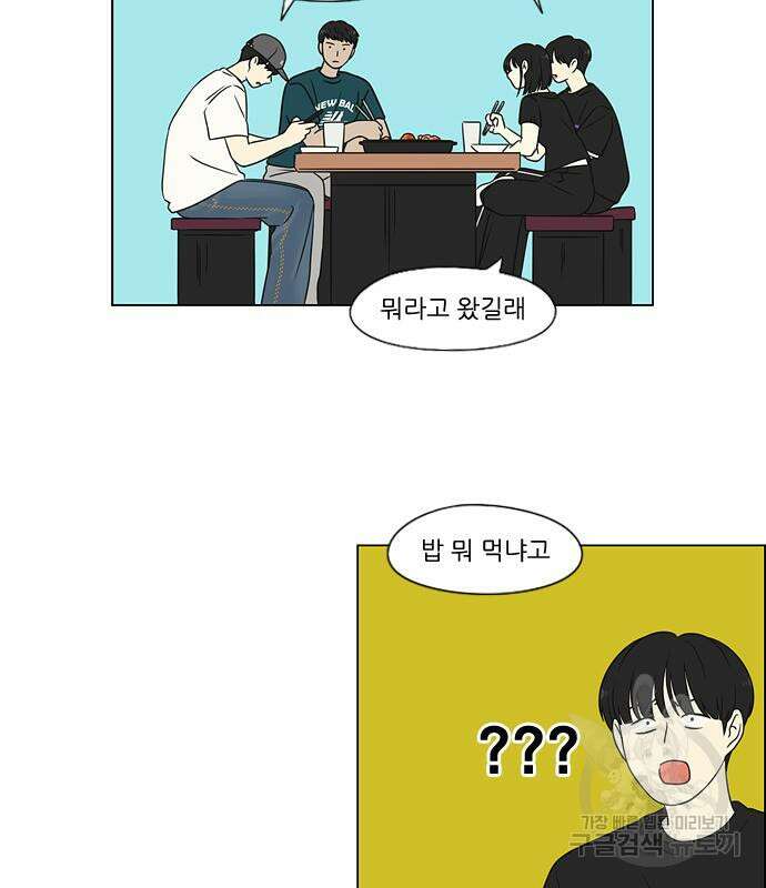 연애혁명 428화 426_배려하는 법 86