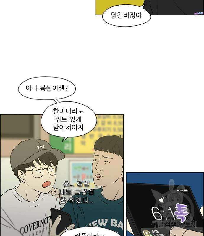 연애혁명 428화 426_배려하는 법 87
