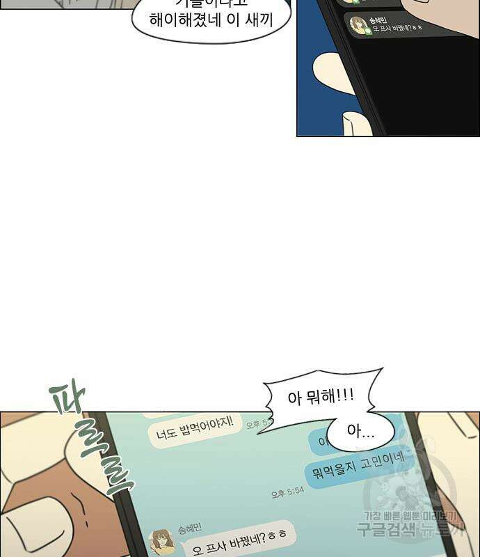 연애혁명 428화 426_배려하는 법 88