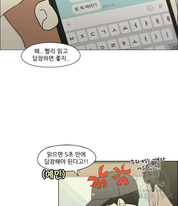 연애혁명 428화 426_배려하는 법 89