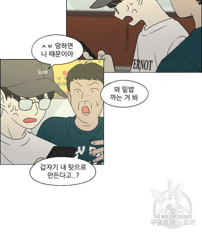 연애혁명 428화 426_배려하는 법 90