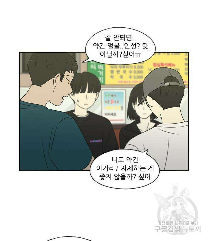 연애혁명 428화 426_배려하는 법 91
