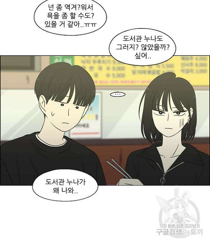 연애혁명 428화 426_배려하는 법 92