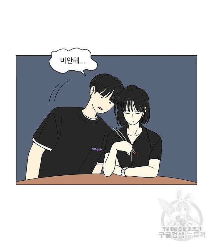 연애혁명 428화 426_배려하는 법 93