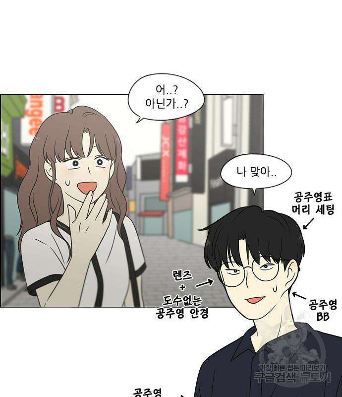 연애혁명 428화 426_배려하는 법 97