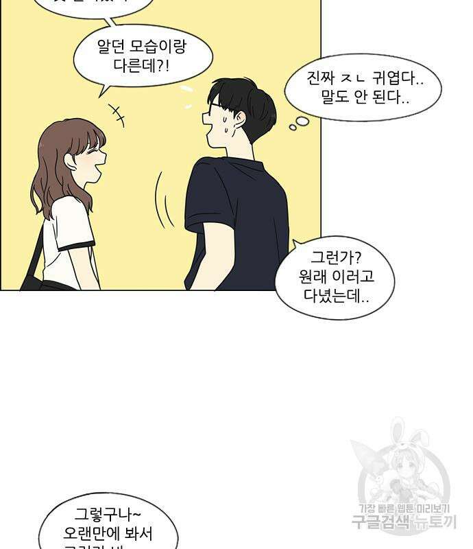연애혁명 428화 426_배려하는 법 99