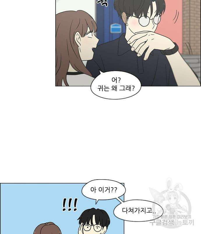 연애혁명 428화 426_배려하는 법 101