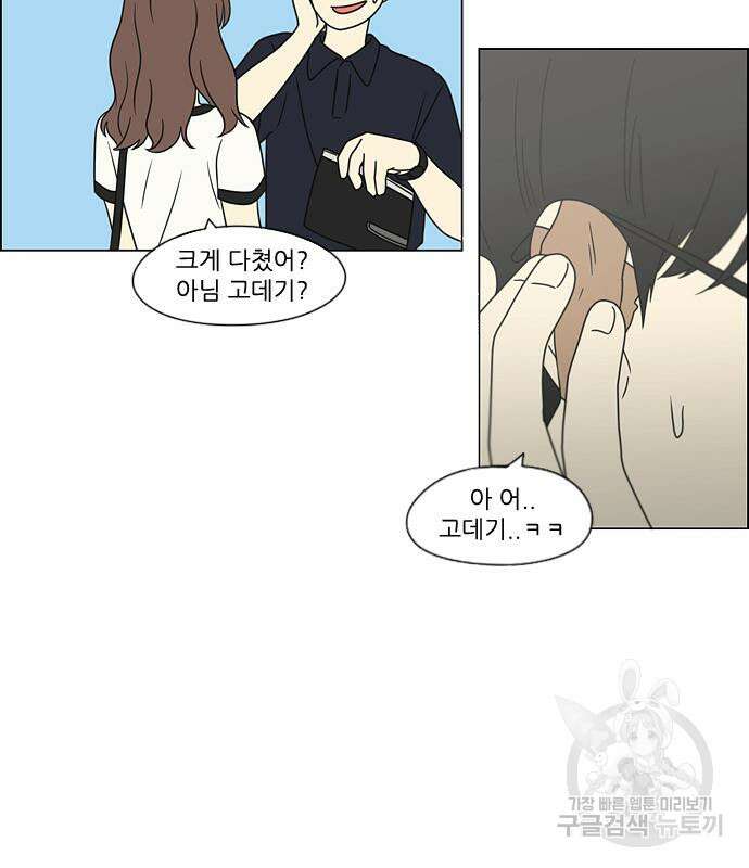 연애혁명 428화 426_배려하는 법 102