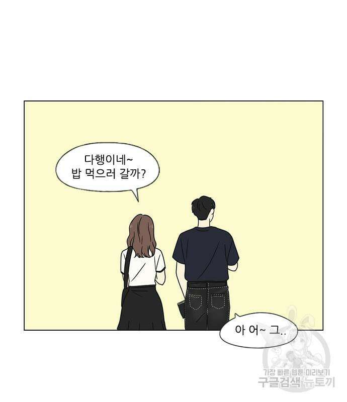 연애혁명 428화 426_배려하는 법 103