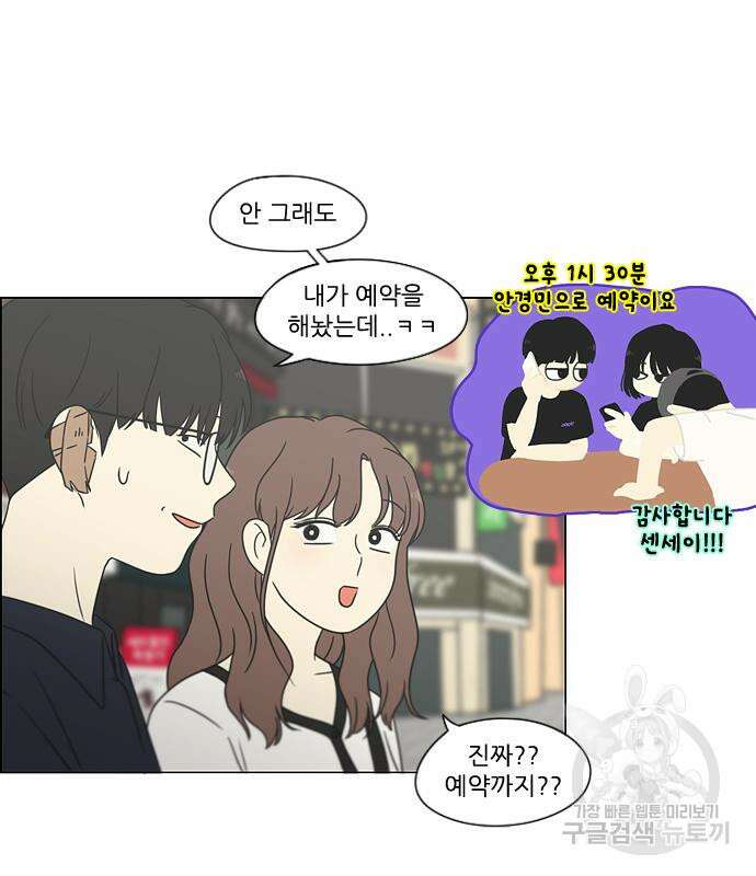 연애혁명 428화 426_배려하는 법 104