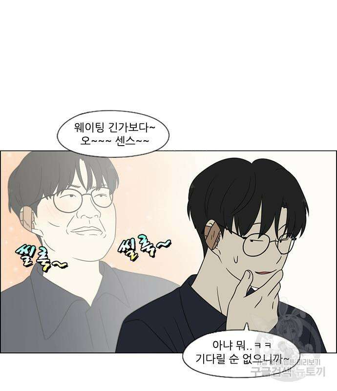 연애혁명 428화 426_배려하는 법 105