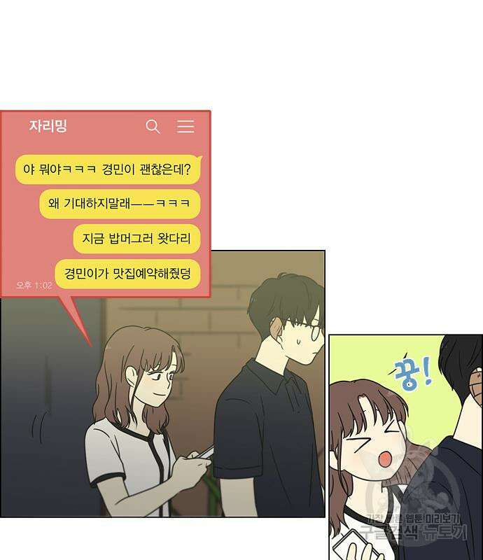연애혁명 428화 426_배려하는 법 107