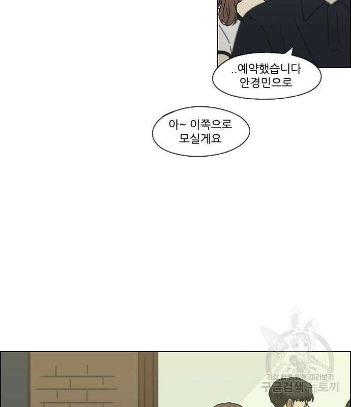 연애혁명 428화 426_배려하는 법 110