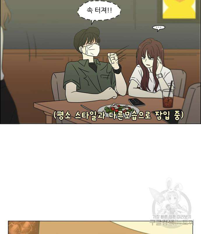 연애혁명 428화 426_배려하는 법 112