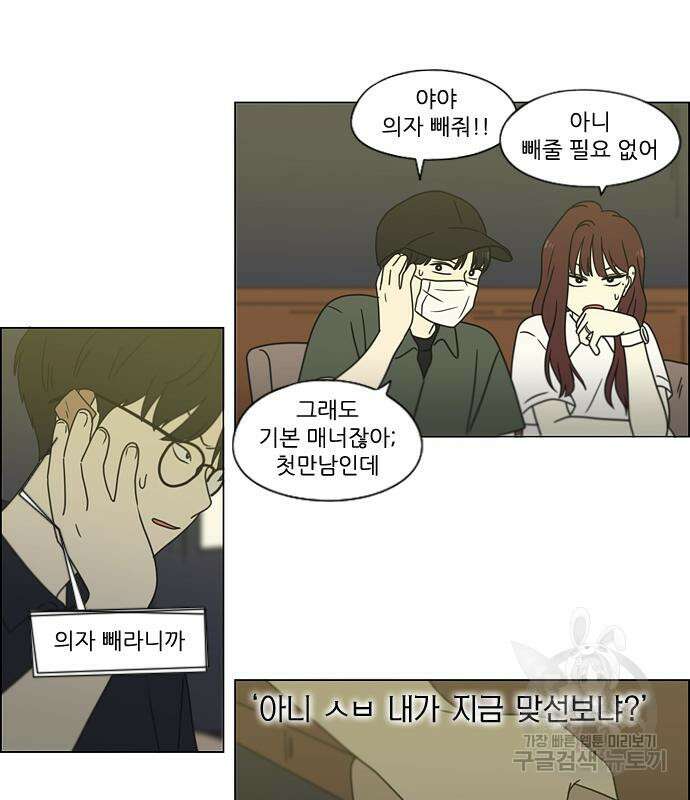 연애혁명 428화 426_배려하는 법 115