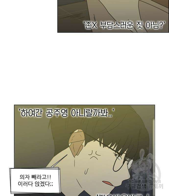 연애혁명 428화 426_배려하는 법 116