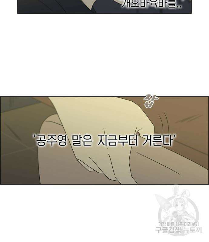 연애혁명 428화 426_배려하는 법 117