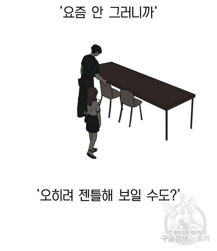 연애혁명 428화 426_배려하는 법 119