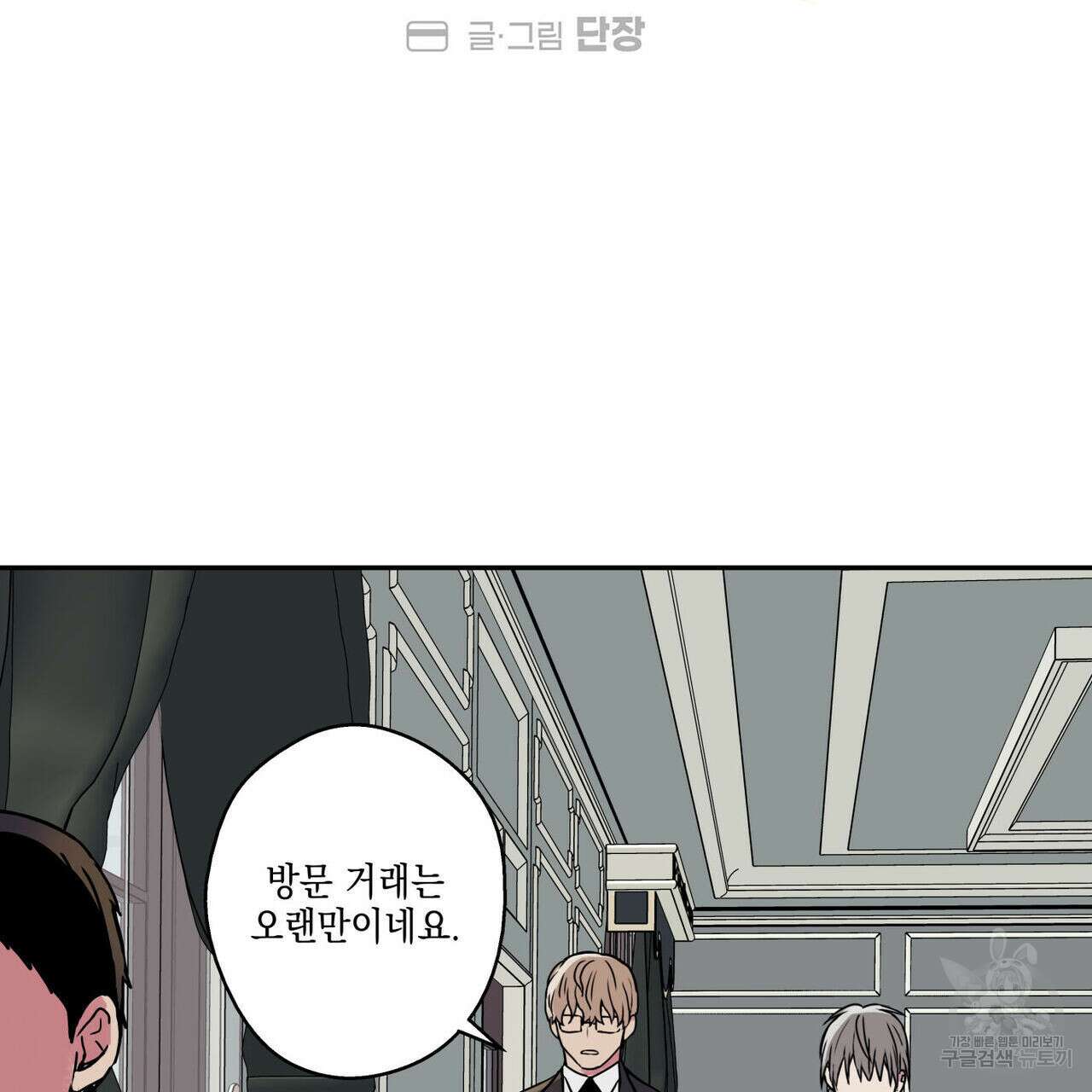 럭키 크레딧 21화 11
