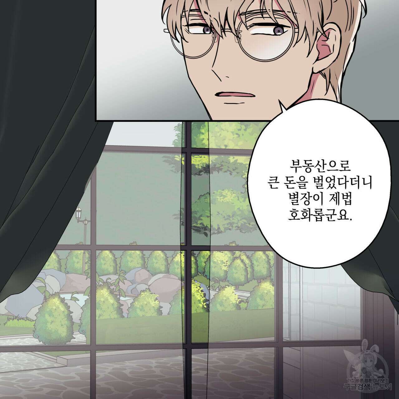 럭키 크레딧 21화 13