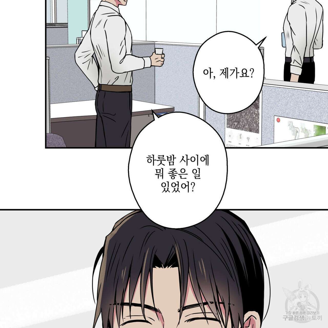 럭키 크레딧 21화 3