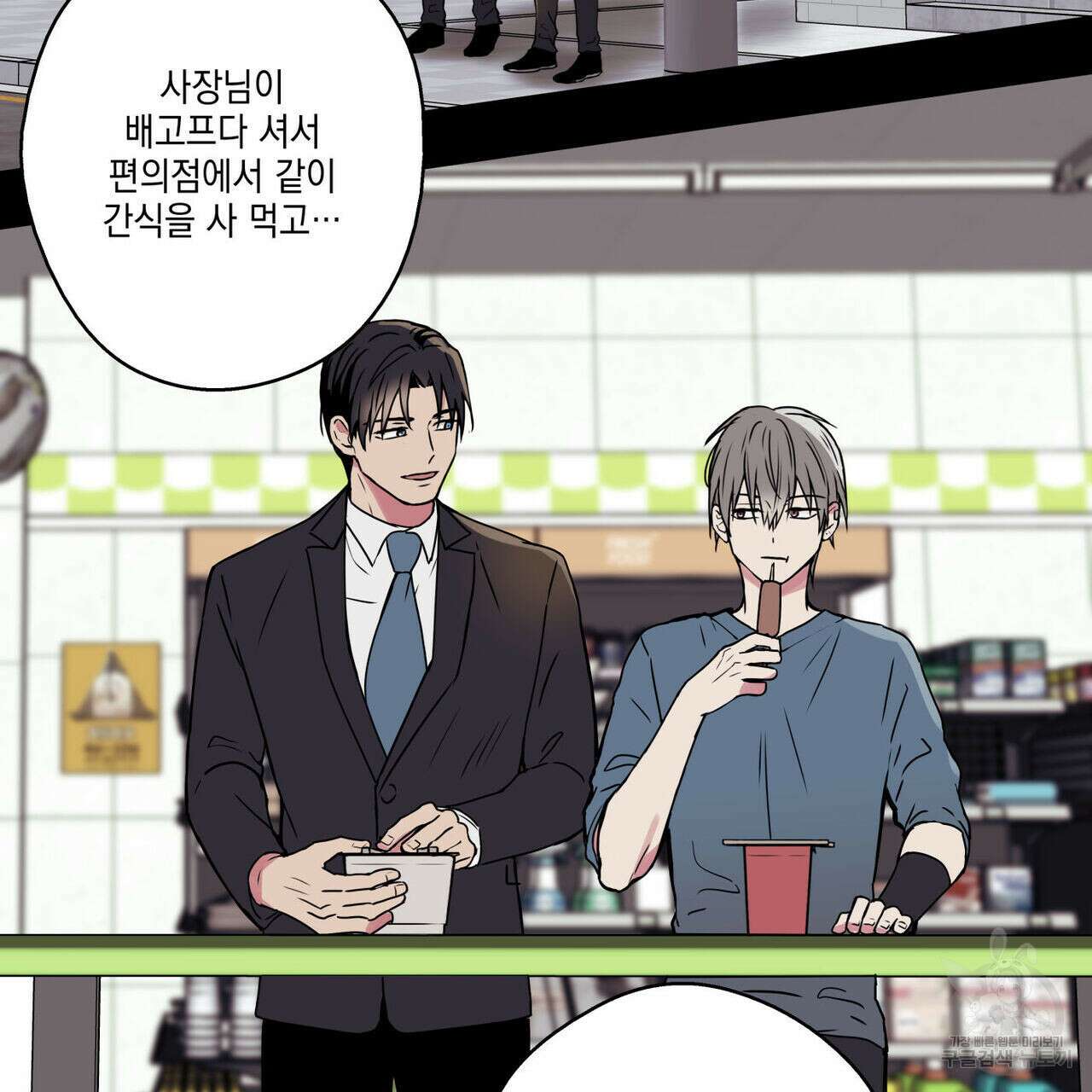 럭키 크레딧 21화 6