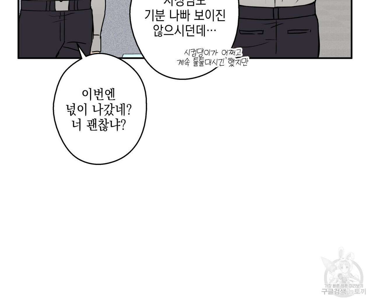 럭키 크레딧 21화 8