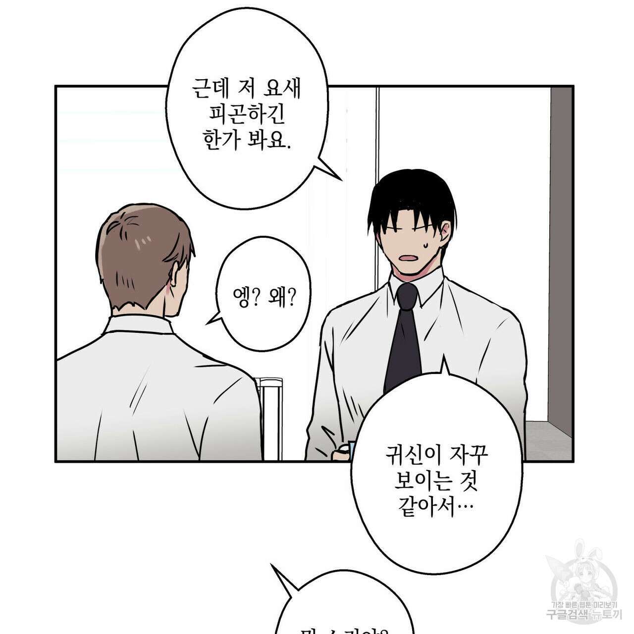 럭키 크레딧 21화 9
