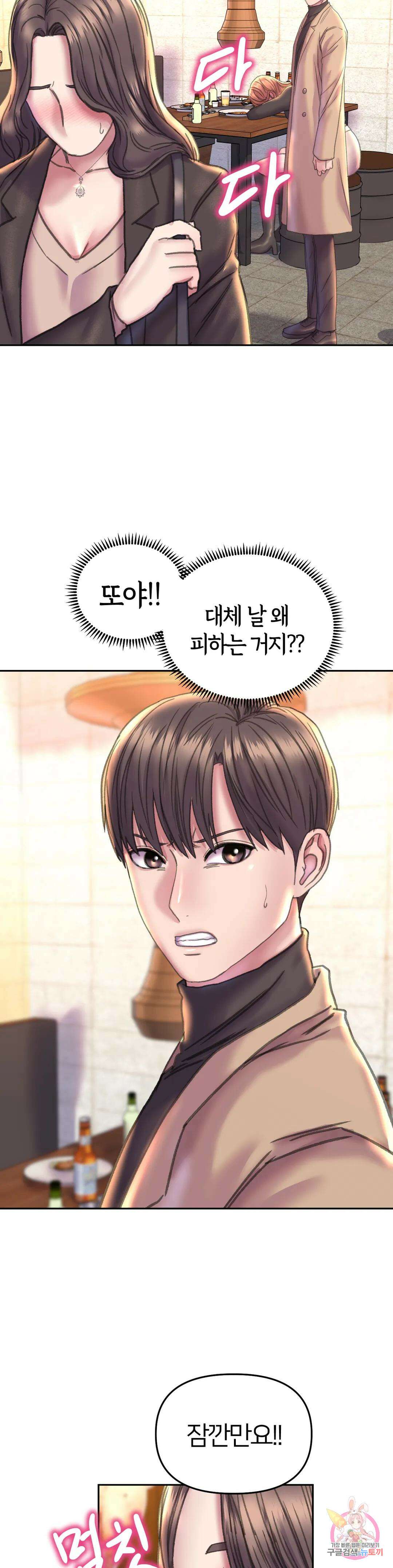 더블페이스 22화 11