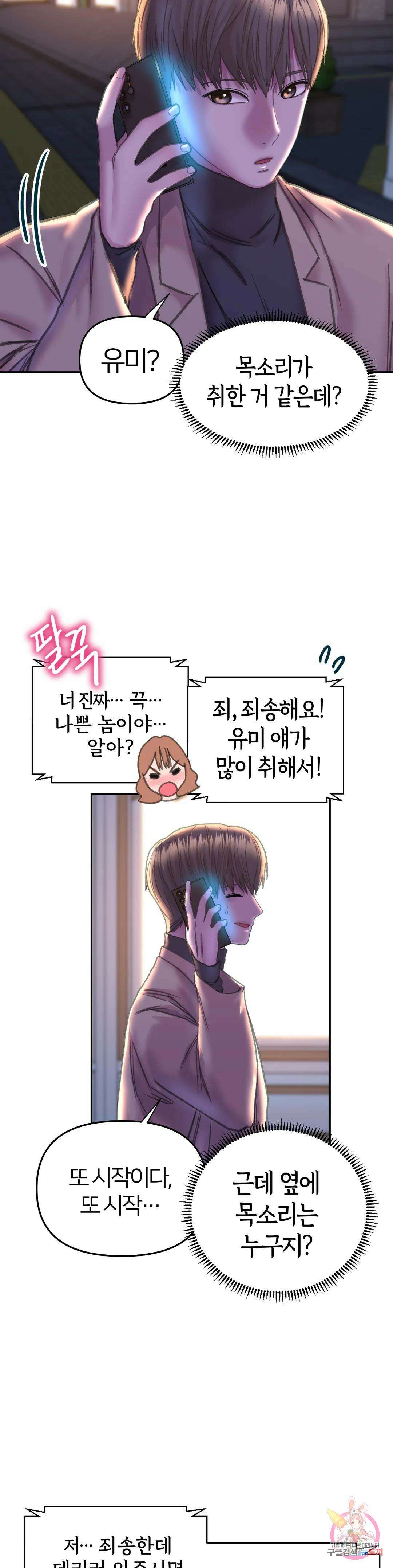 더블페이스 22화 4
