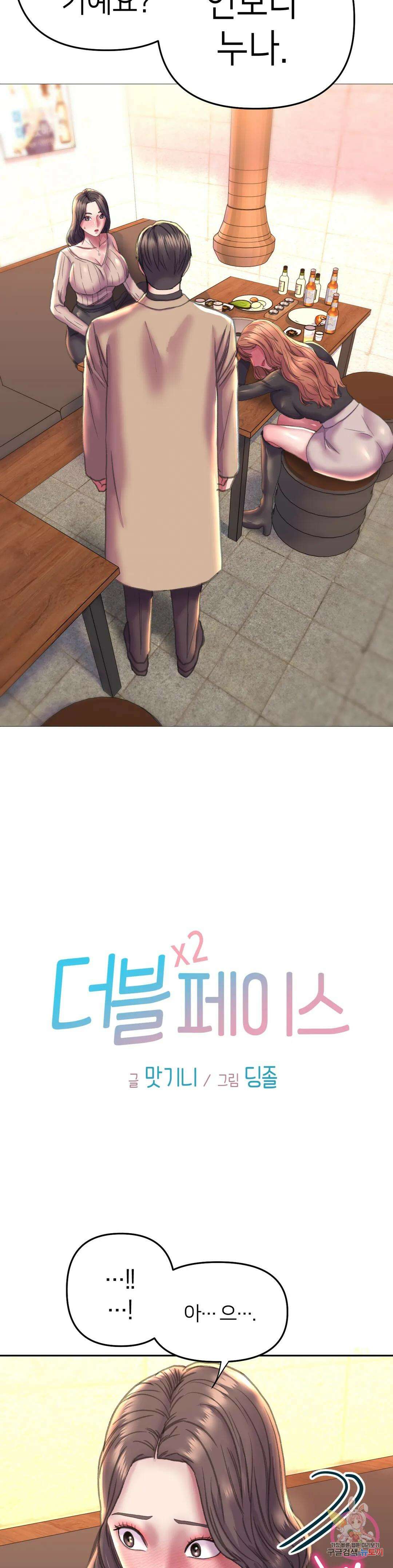 더블페이스 22화 9