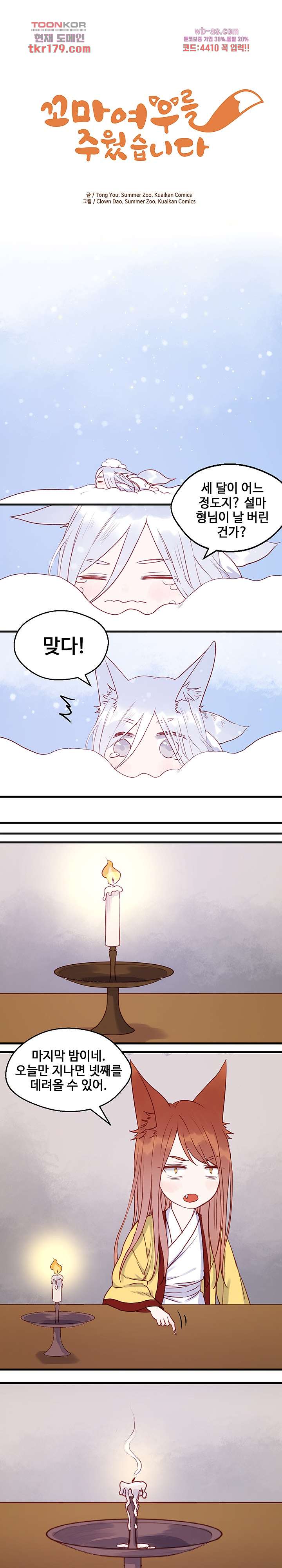 꼬마여우를 주웠습니다 45화 1