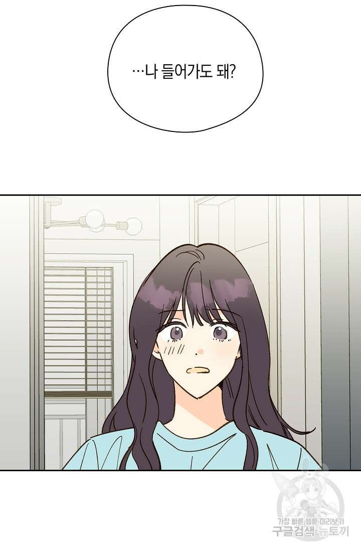 첫사랑에게 56화 2
