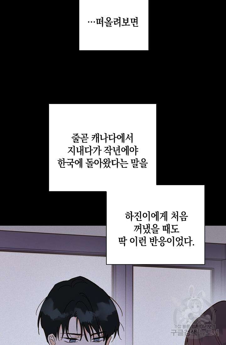 첫사랑에게 56화 11
