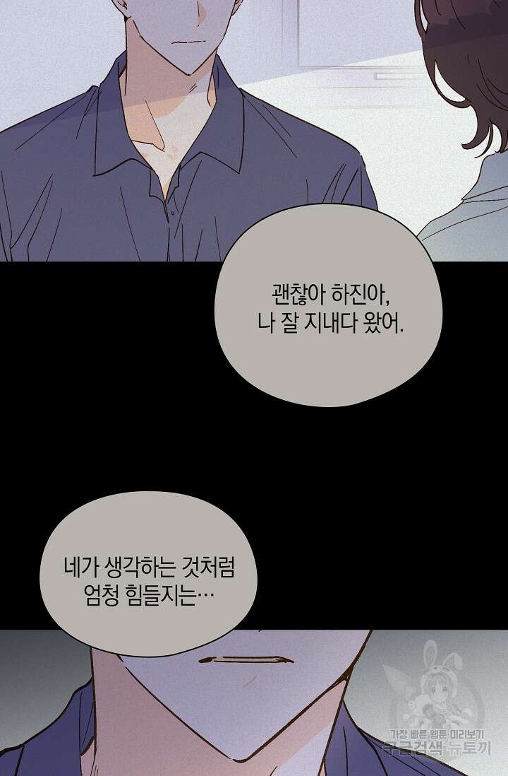 첫사랑에게 56화 12