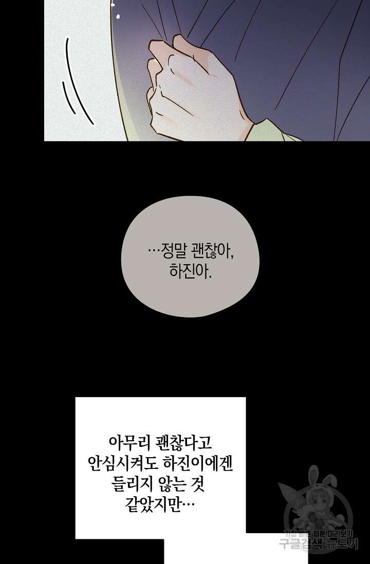 첫사랑에게 56화 15