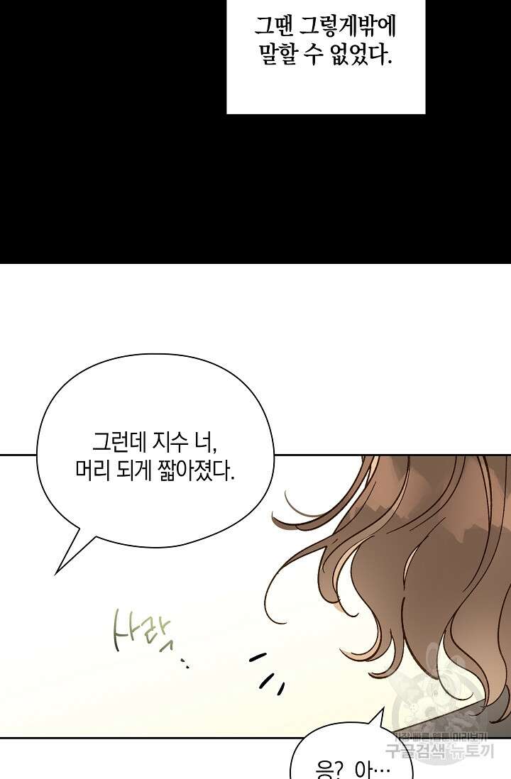 첫사랑에게 56화 16