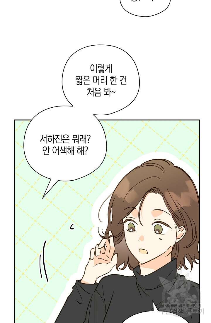 첫사랑에게 56화 17